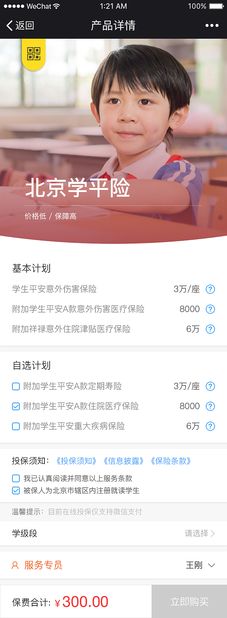 新华保险-微信商城（图ZMjAxMTA0ODE2） - 其他UI - 站酷设计师梅子味的小太阳原创素材 - 站酷ZCOOL