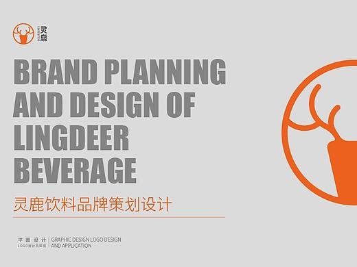 灵鹿logo品牌提案