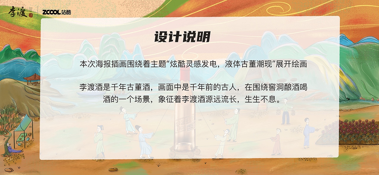 李渡酒（圖ZMjU1MTY3NDA4） - 海報 - 站酷設(shè)計師一個陣雨原創(chuàng)素材 - 站酷ZCOOL