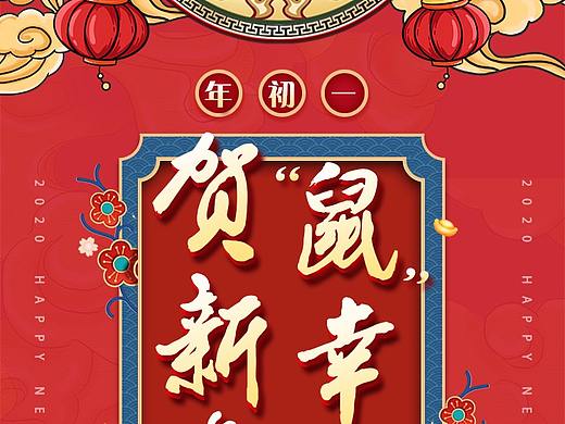 【GUI】银行鼠年春节系列海报