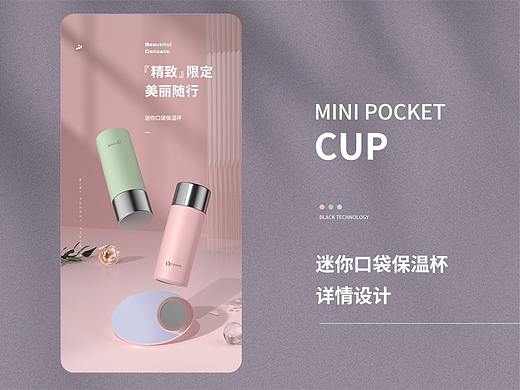 迷你保温杯页面设计