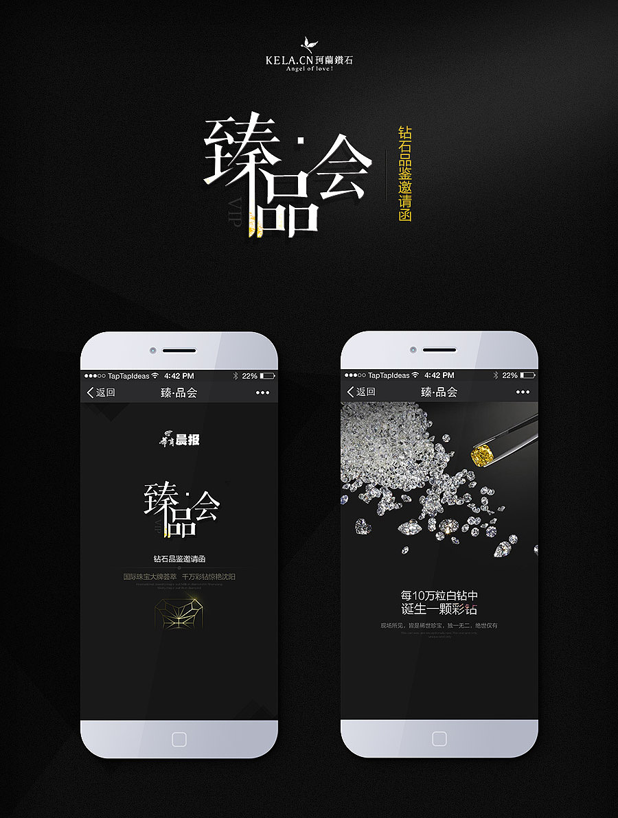 H5微信场景:钻石品鉴邀请函