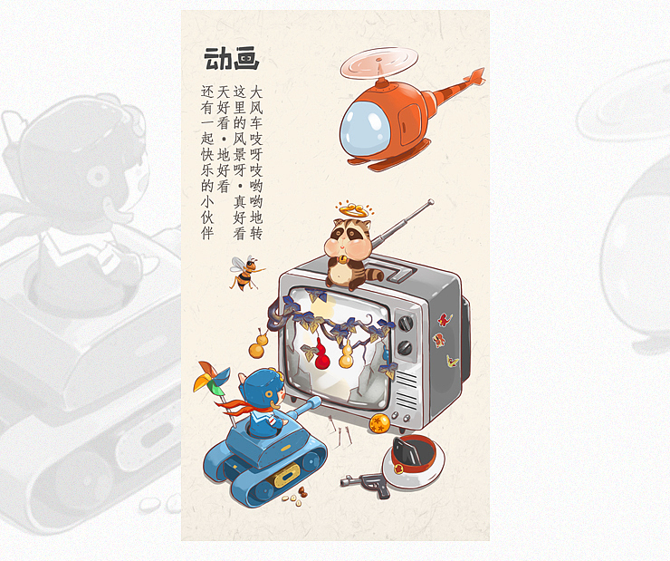 回到童年（我们永远是儿童)（图ZNTAyNTg5MDg=） - 商业插画 - 站酷设计师叫我犄角大人原创素材 - 站酷ZCOOL