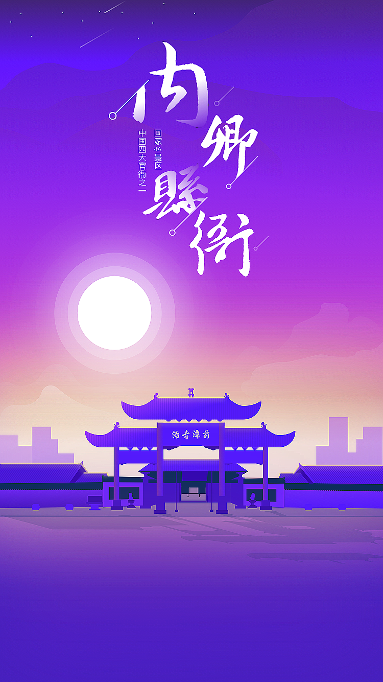 内乡插画剪影（图ZMTEzODc5MjE2） - 创作习作 - 站酷设计师心间一点寒芒原创素材 - 站酷ZCOOL