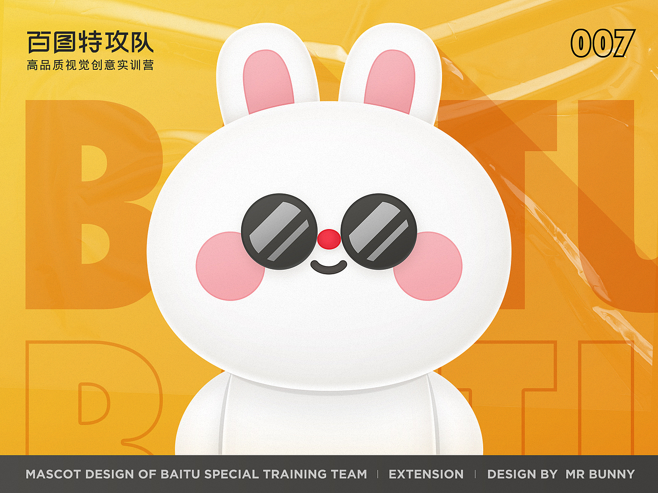 百图特攻队吉祥物（图ZMjE4MjQ5ODky） - IP形象 - 站酷设计师兔子君mrbunny原创素材 - 站酷ZCOOL
