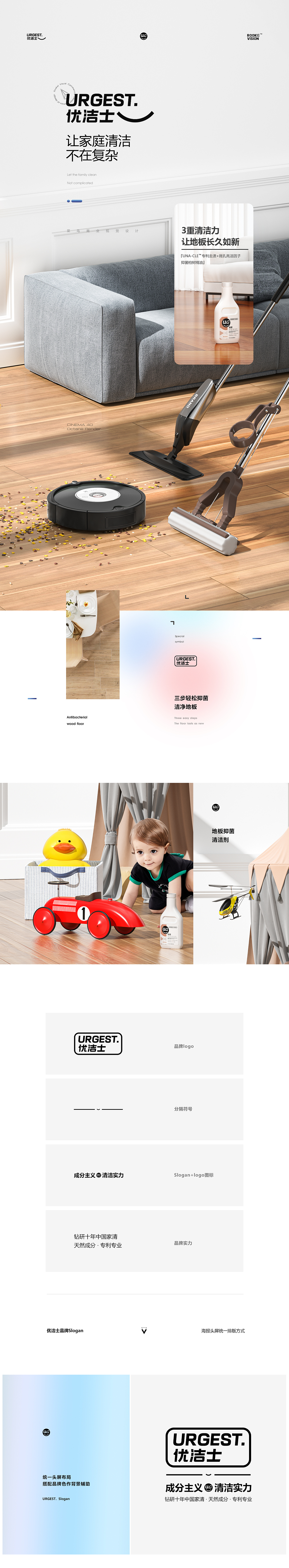 URGEST.优洁士 品牌详情设计升级x15 