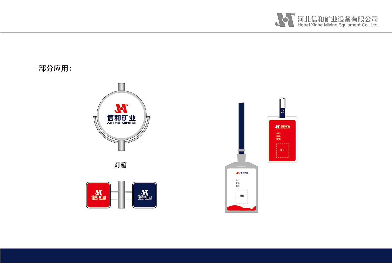 信和矿业（图ZMzI2ODMxNDg=） - 品牌 - 站酷设计师大飞哥l古德工匠原创素材 - 站酷ZCOOL