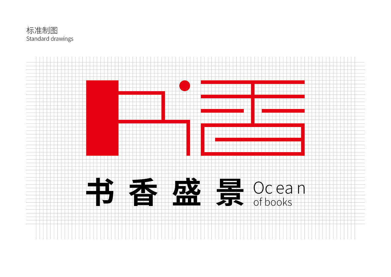 书香盛景logo设计提案