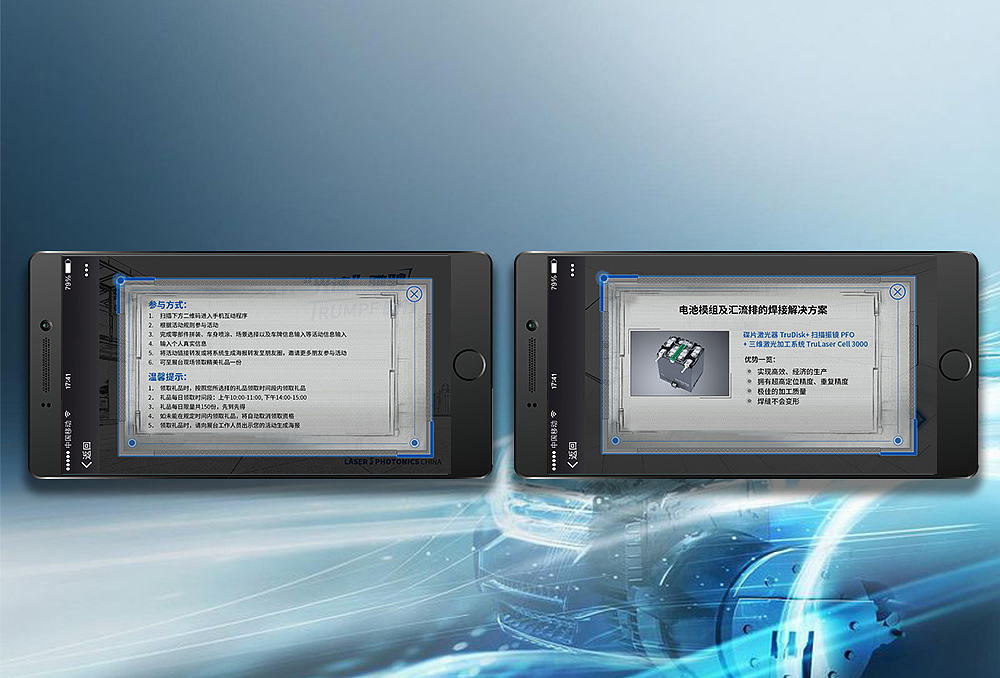 2019慕尼黑上海光博会通快项目移动端H5页面设计