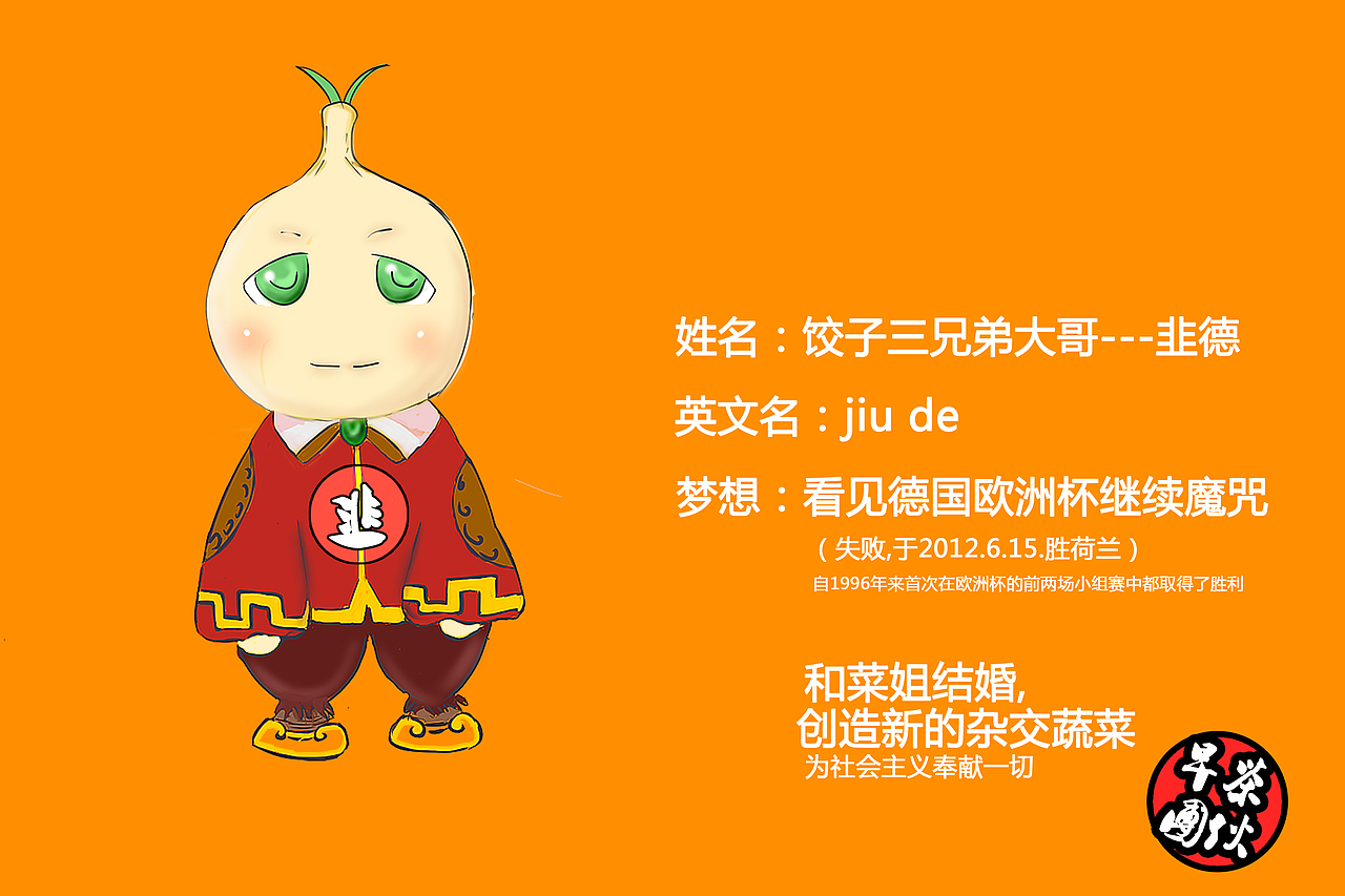 一个早点设计卡通形象的组合