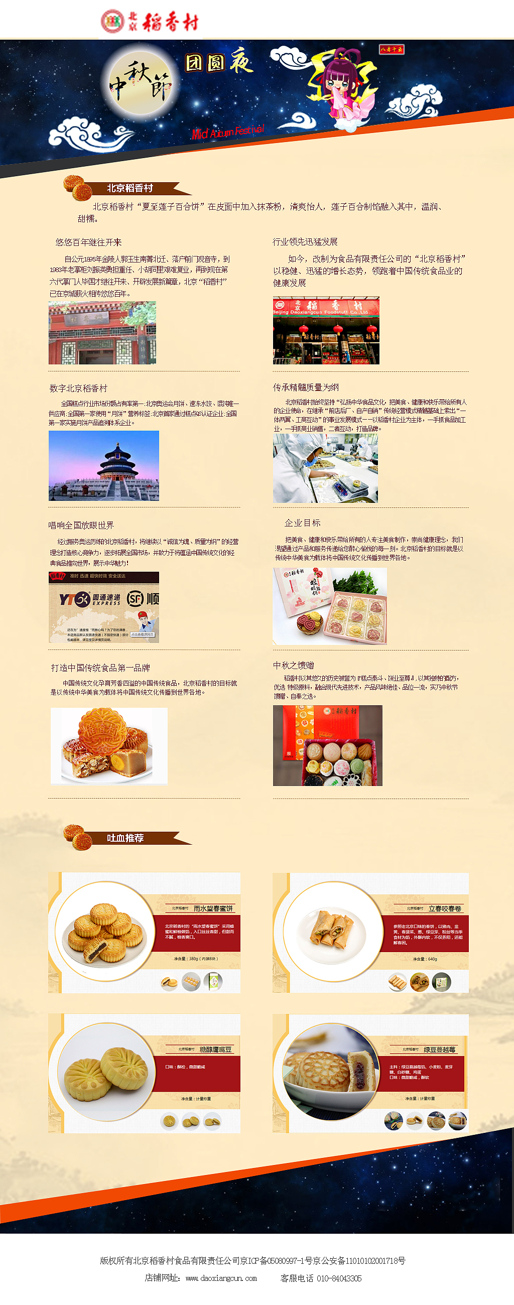 中秋节专题页（图ZNTg0NTM2MTY=） - 运营设计 - 站酷设计师ai橘子茶原创素材 - 站酷ZCOOL