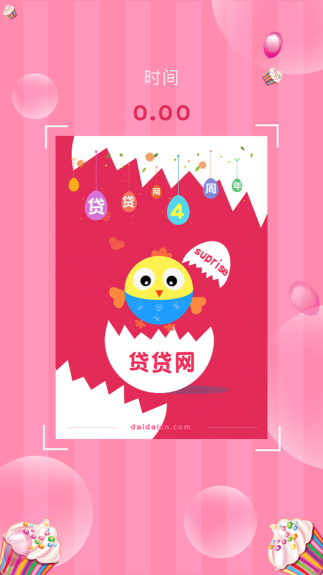 为公司公司贷贷网项的四周年庆做的活动页以及拼图游戏