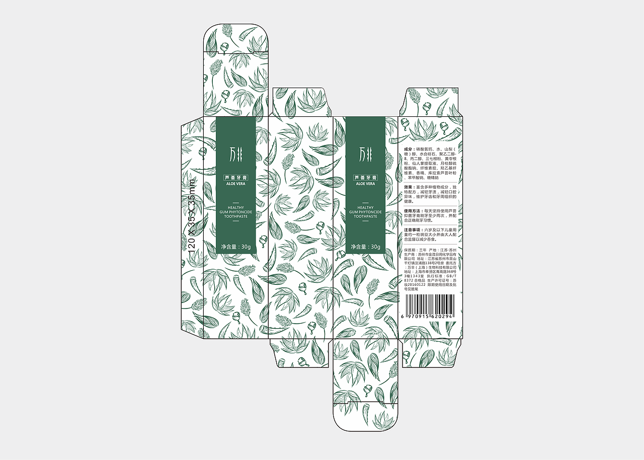 万非 牙膏外盒及软管设计 c4d渲染效果图