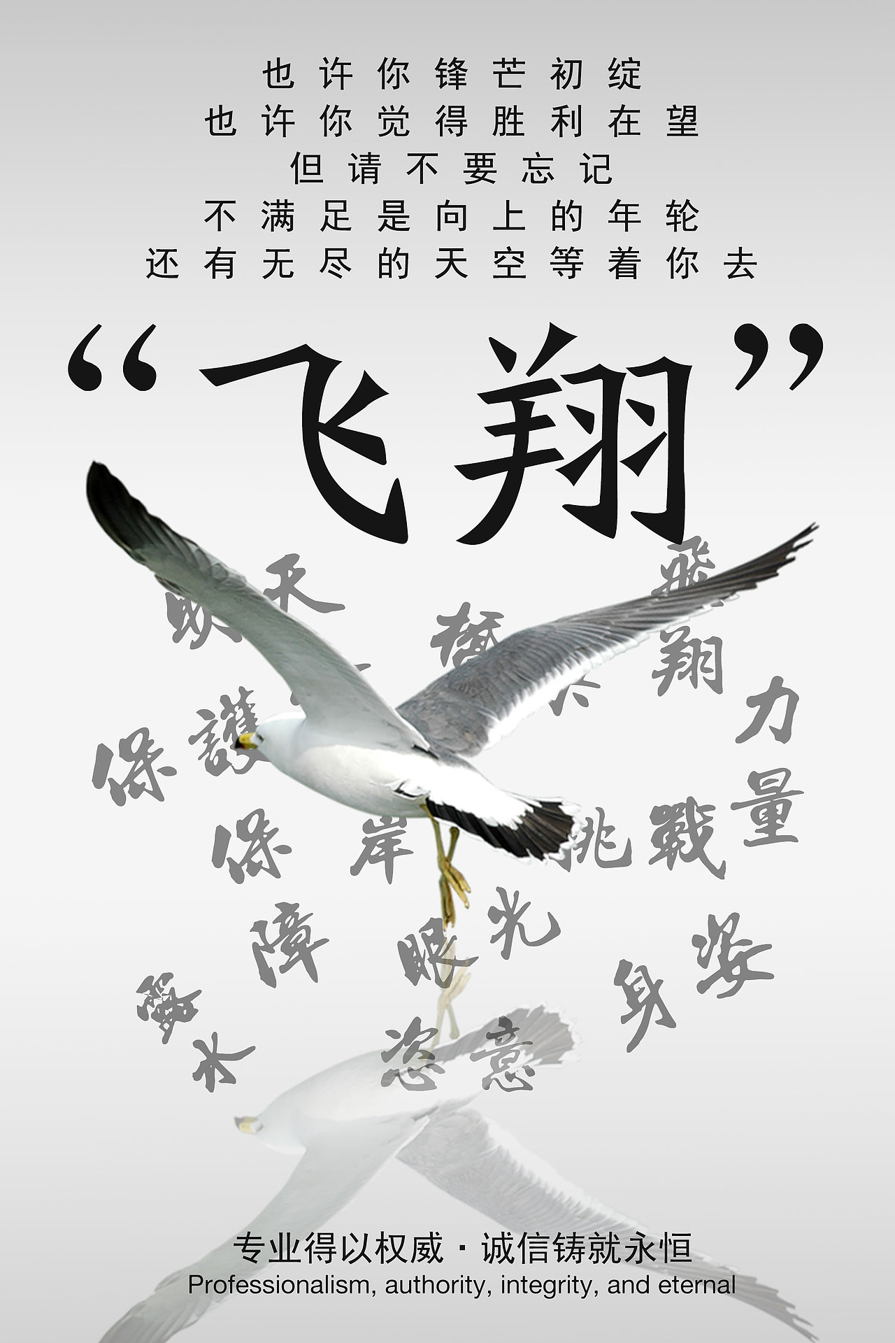 公司广告机励志类海报设计