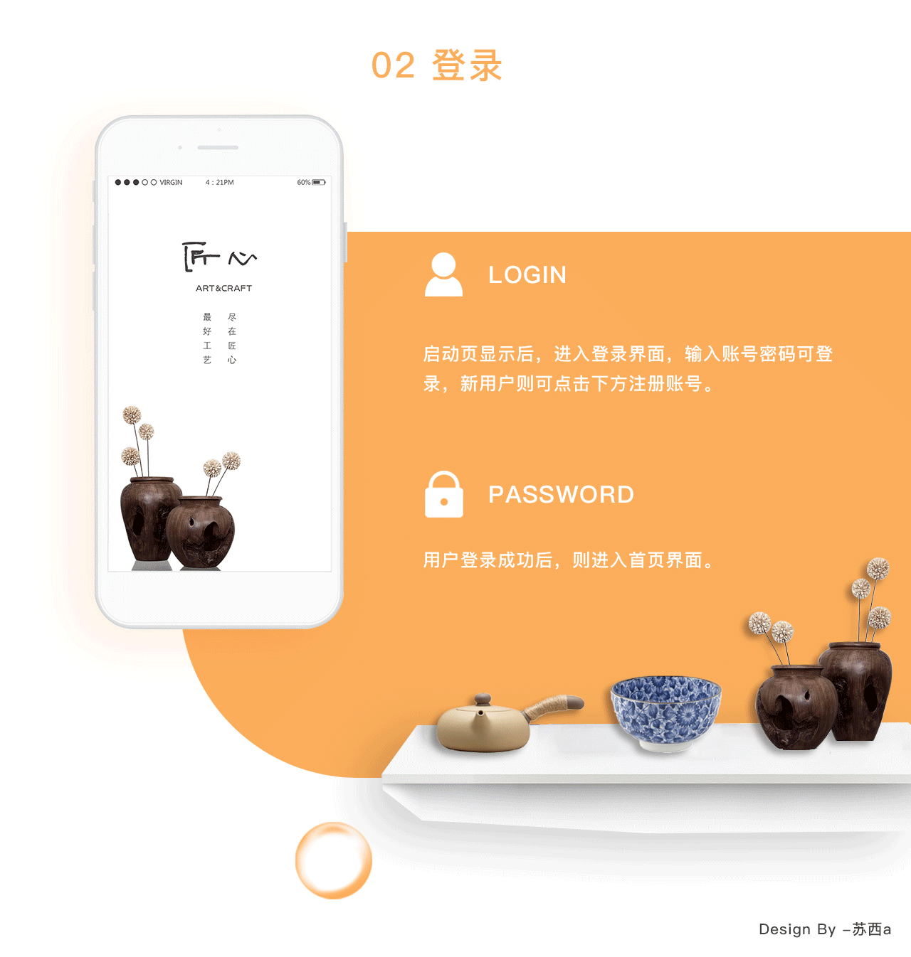 匠心APP设计(手工艺)