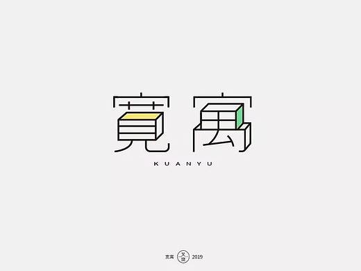 字体帮第1267篇