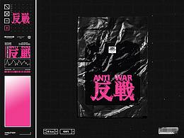 JUNGLETIGER叢林老虎#Anti-war反戰(zhàn)系列 #圖案延展