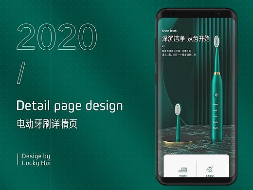 电动牙刷·详情页