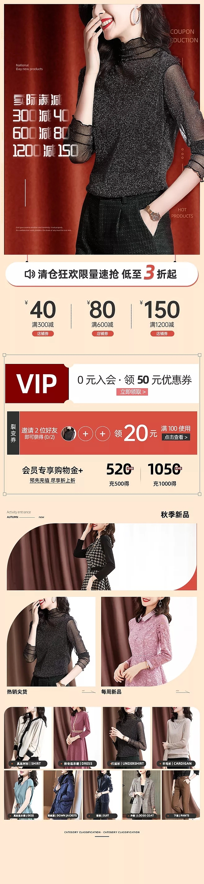 电商女装活动页面