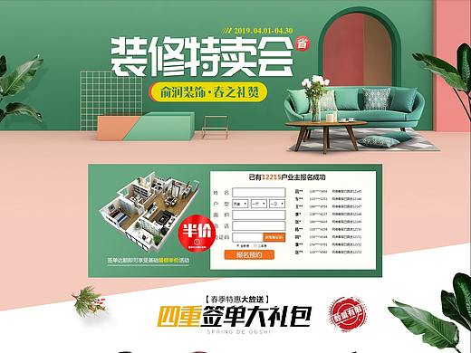 春节家装特卖会落地页