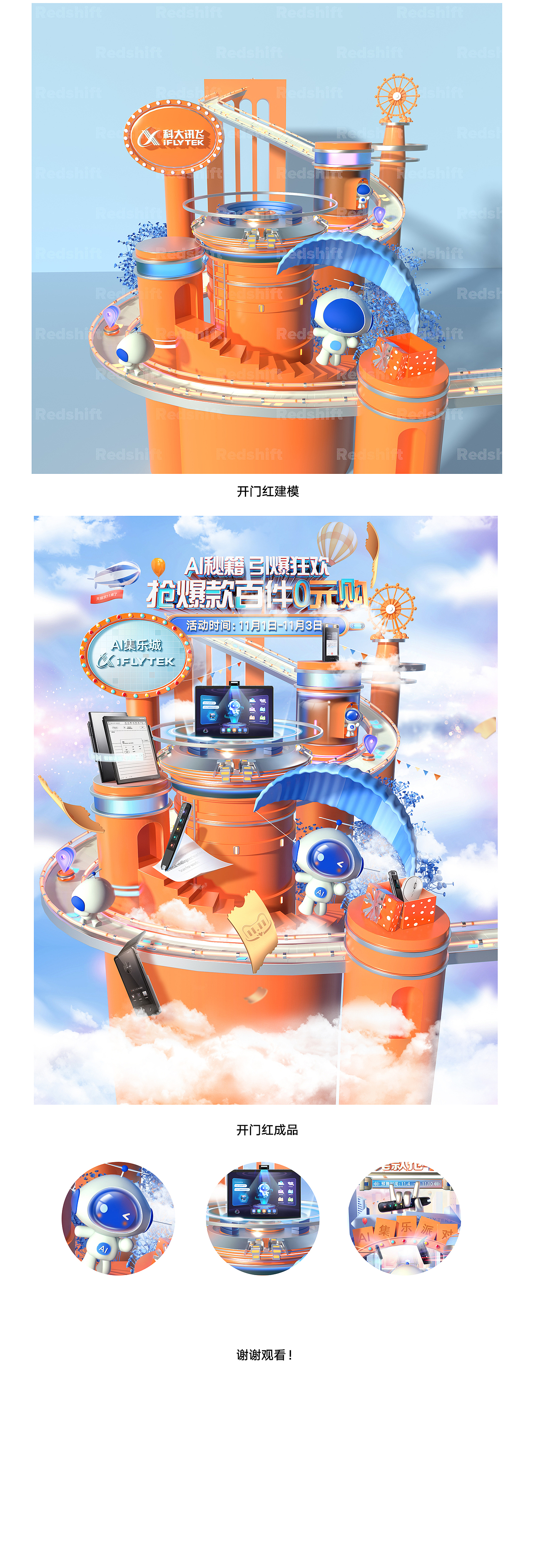 科大讯飞双11活动页面（图ZMjc2Mzk3NjMy） - 电商 - 站酷设计师愤怒的小豌豆原创素材 - 站酷ZCOOL