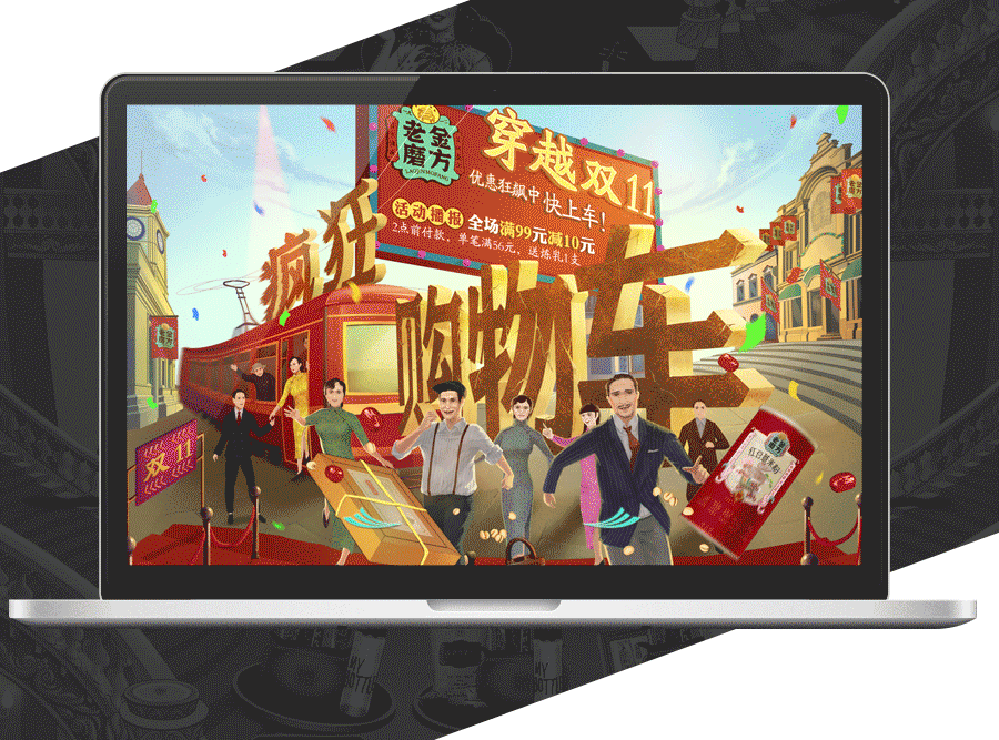 老金2016年双十一(图ZNjc4NjM0NDQ=) - 电商 - 站酷设计师梵墨原创素材 - 站酷ZCOOL