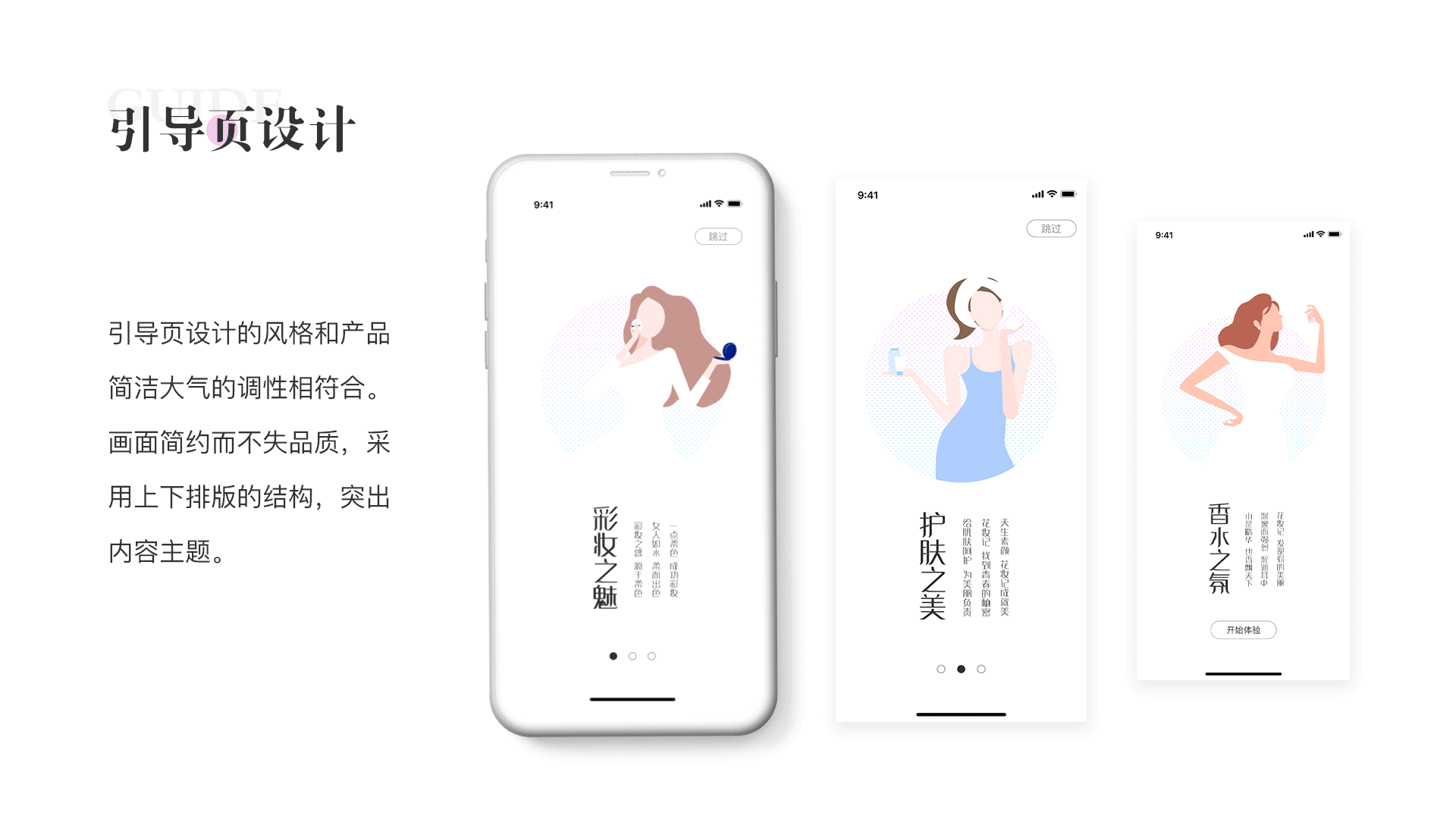 花妆记【专注女性购物类产品App】
