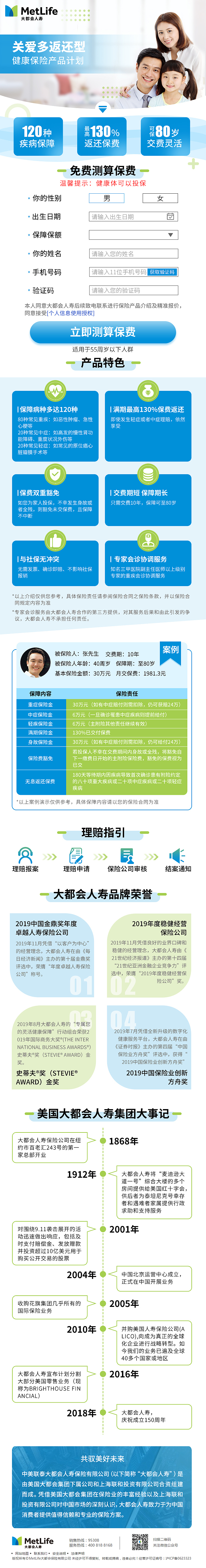 【作品】大都会人寿保险页面设计