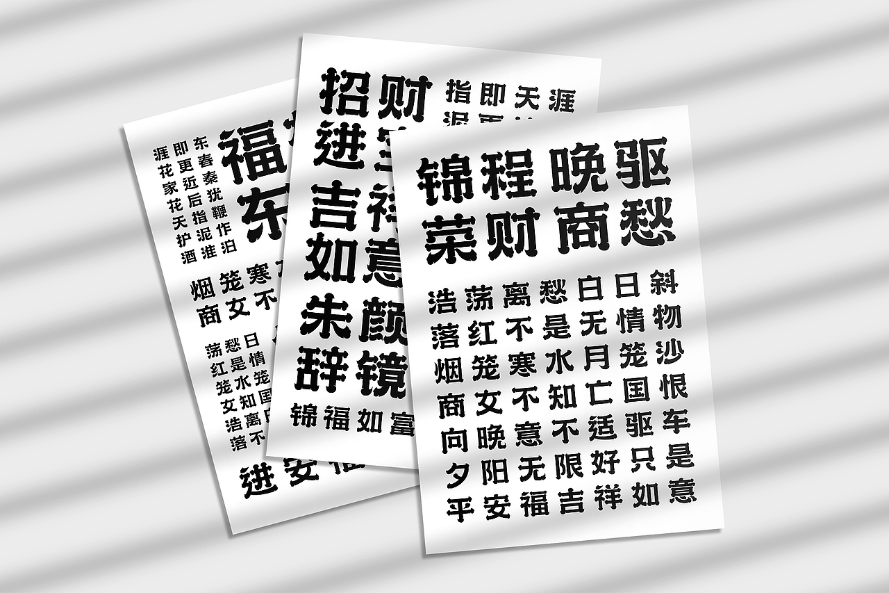 字库设计|字体传奇浩荡体字样