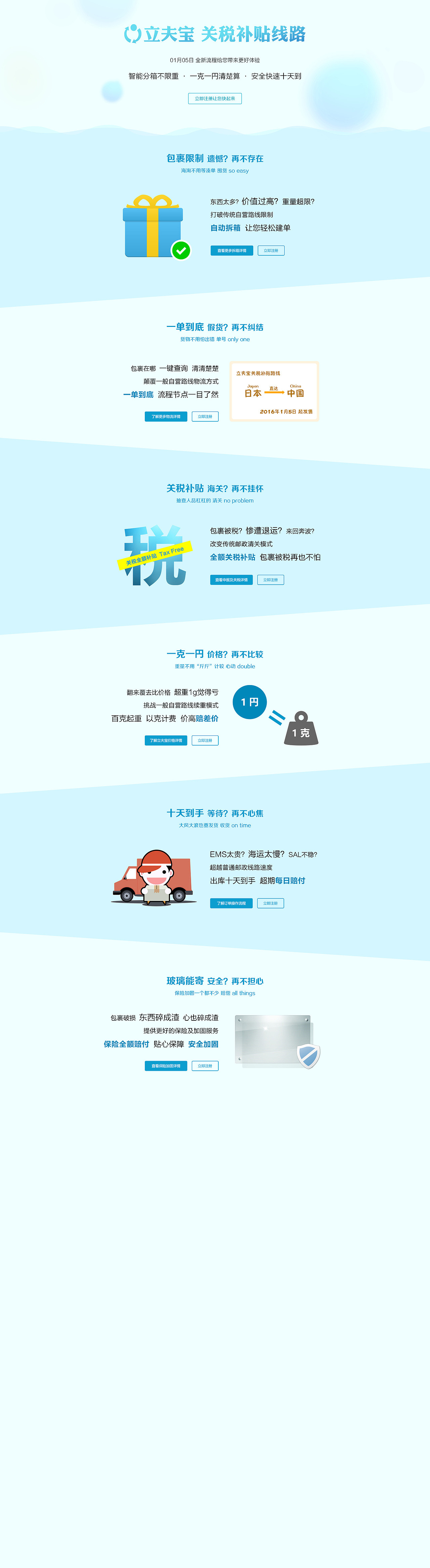 立夫转运活动页面（图ZNDkxMTg0MDA=） - 门户网站 - 站酷设计师凡诺尔原创素材 - 站酷ZCOOL