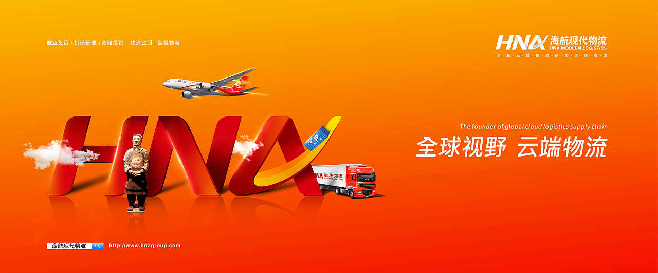 海航现代物流