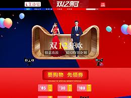 艾诗霓 双12活动页