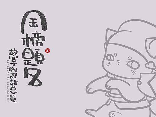 BLOCK | 金榜题名 | 故宫文创设计总览