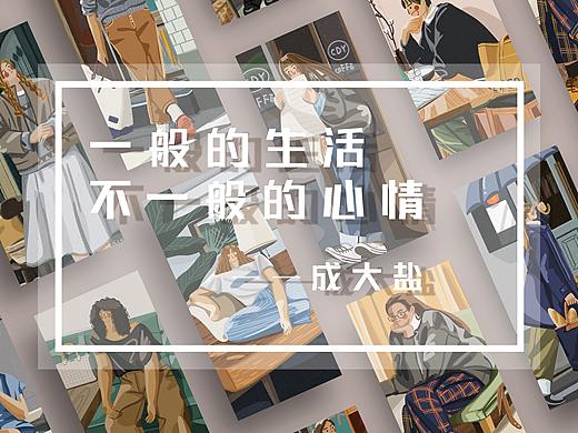 一般的生活，不一般的心情