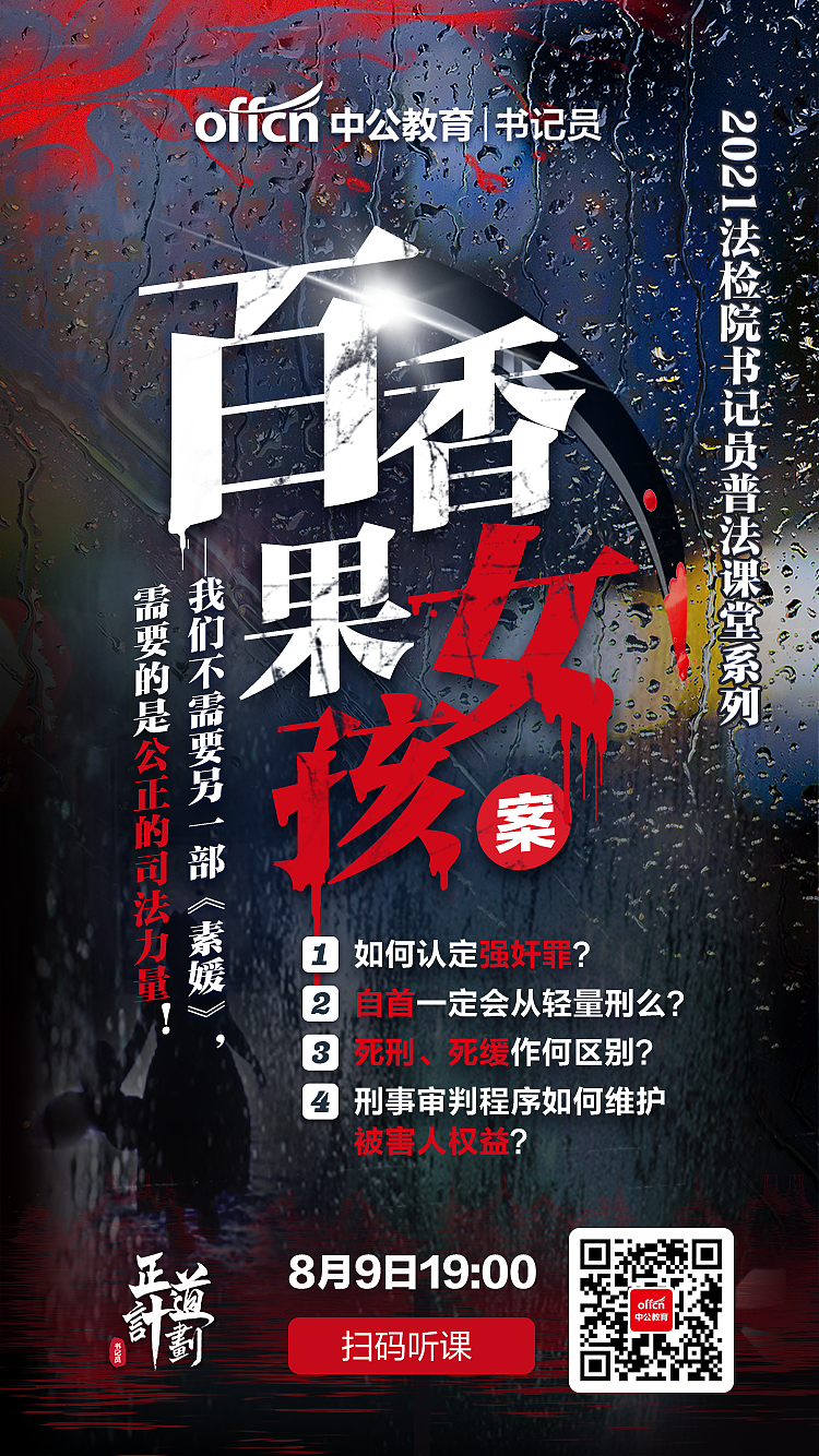 普法小课堂海报