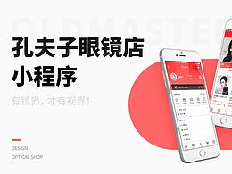 孔夫子眼镜店（郑大店）