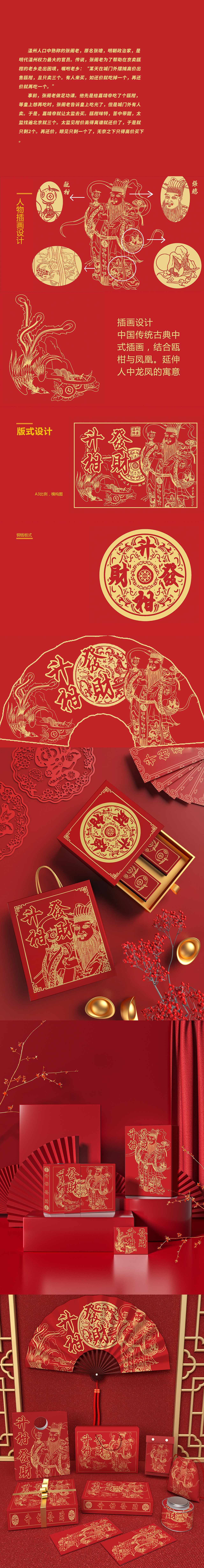 包装 升柑发财 温州特产 瓯柑 包装设计 logo（图ZMjgzOTY4NjUy） - 包装 - 站酷设计师瓯气满满原创素材 - 站酷ZCOOL