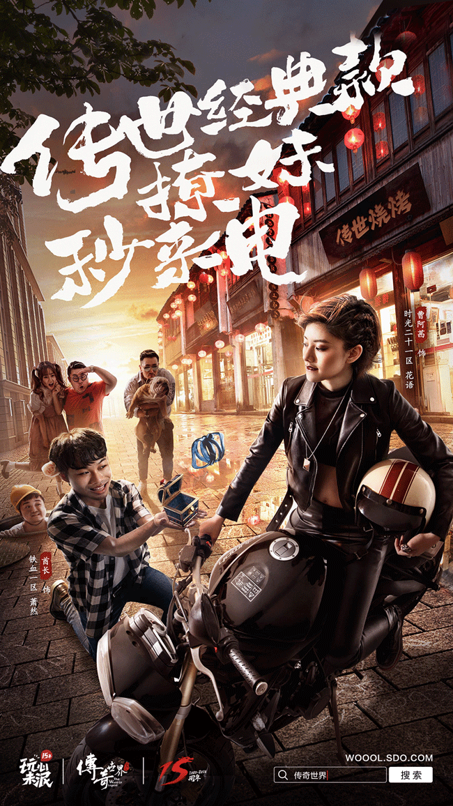 《传奇世界》15周年海报视觉(图ZMTI5MzEyMzM2) - 海报 - 站酷设计师siso思烁原创素材 - 站酷ZCOOL