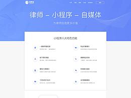 律师主题推广页