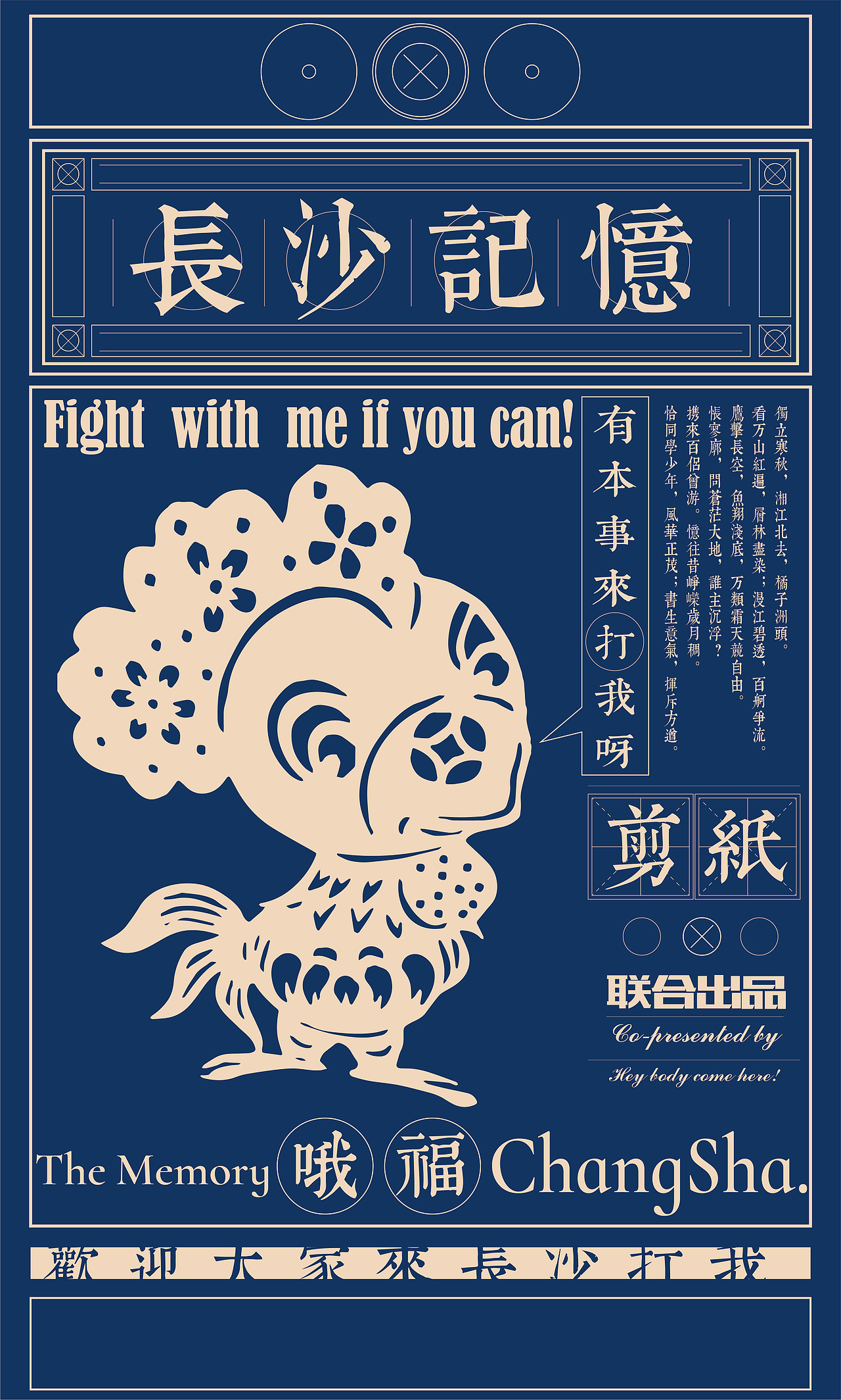 基于中国民间传统剪纸艺术的文创设计