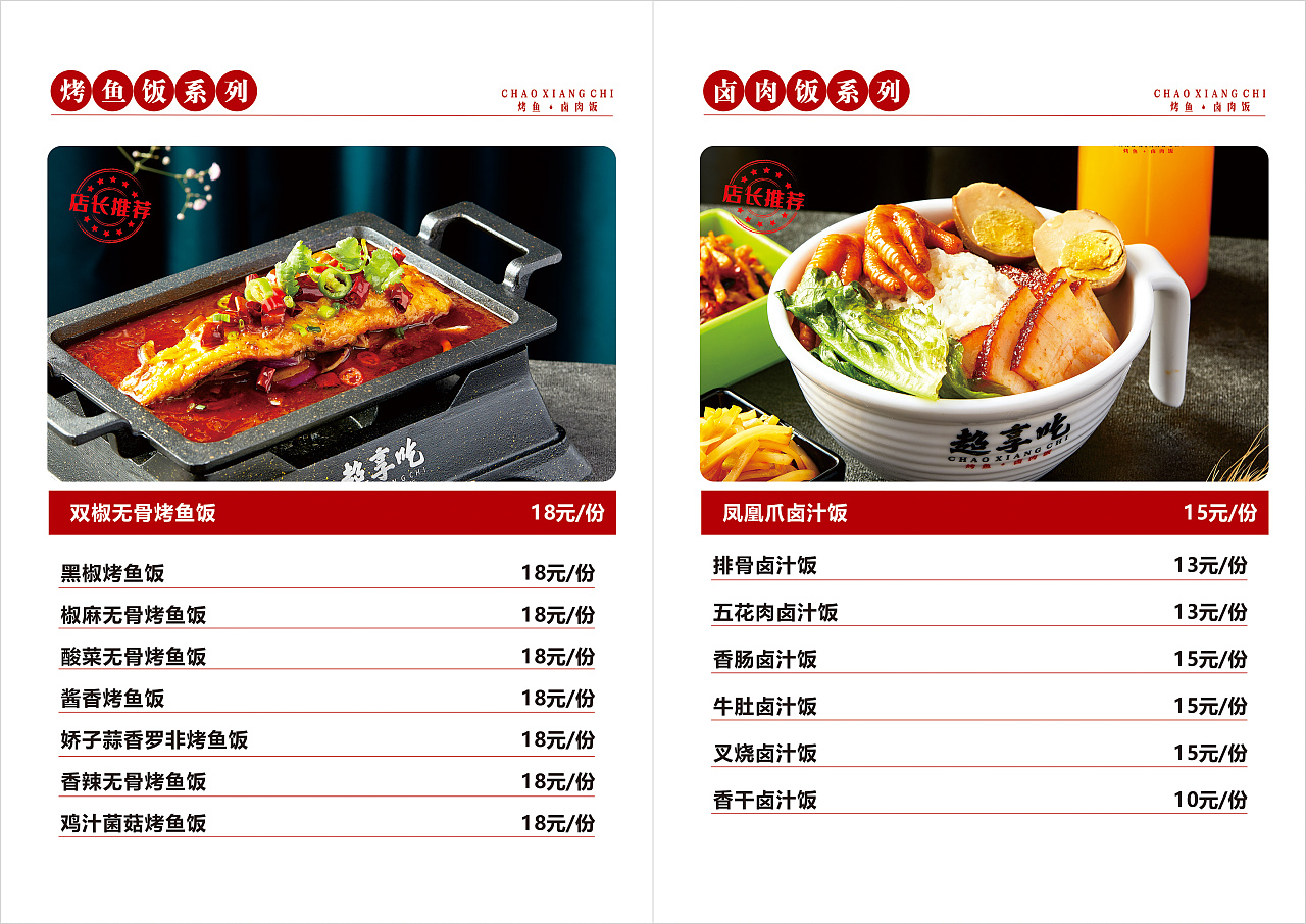 美食菜单|平面|其他平面|超级无敌大花花 - 原创作品 - 站酷 (zcool)