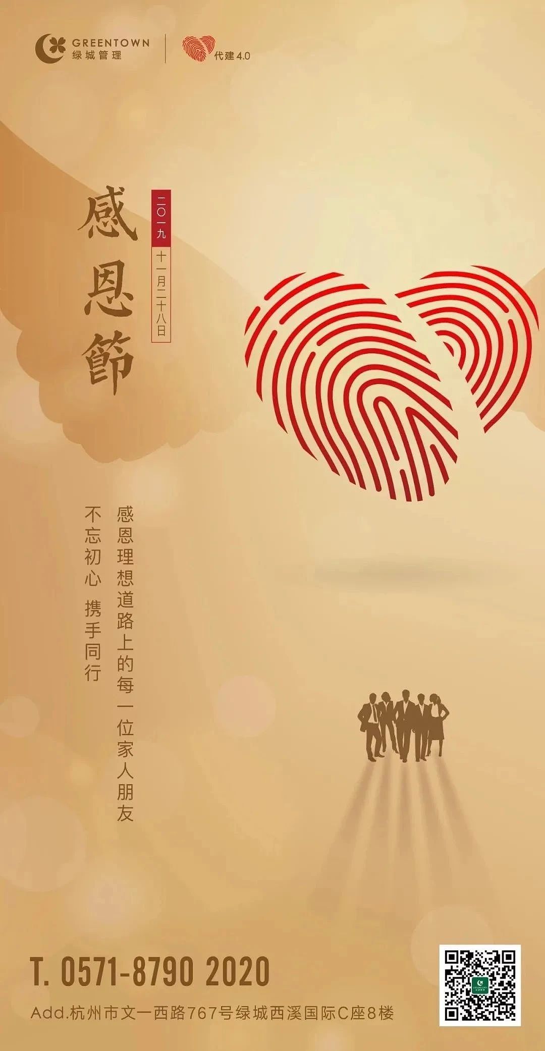 2021地产感恩节海报128+方案15份合集