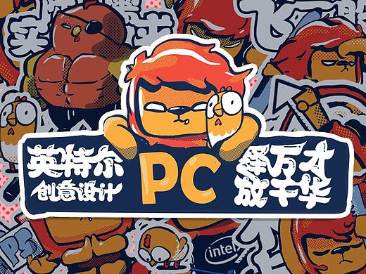 英特尔创意设计PC释放万千才华