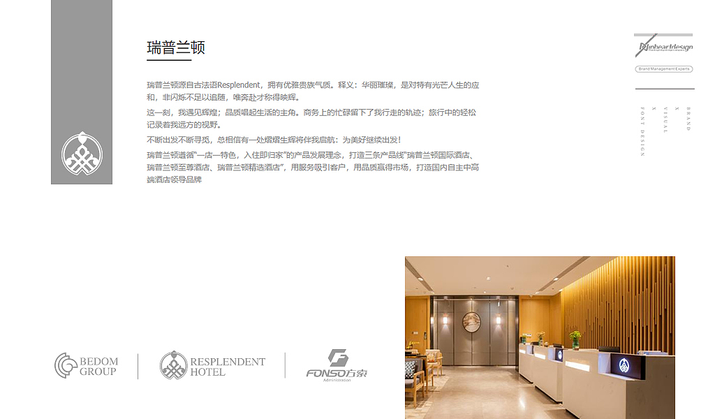 拜登集团瑞普兰顿高端品牌酒店VIS/方索管理-因心设计(图ZMTc3MTA3NDA4) - 品牌 - 站酷设计师INHEART上海因心原创素材 - 站酷ZCOOL