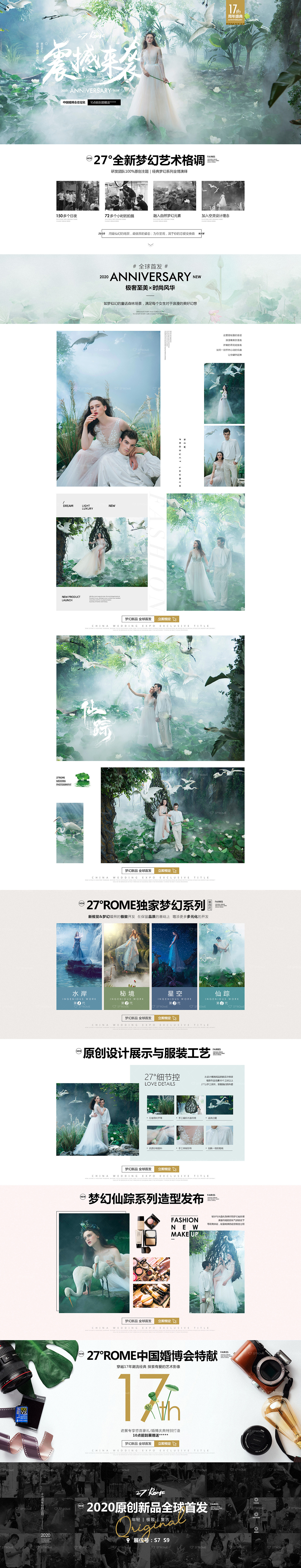 27°ROME秋季婚博会索票页面