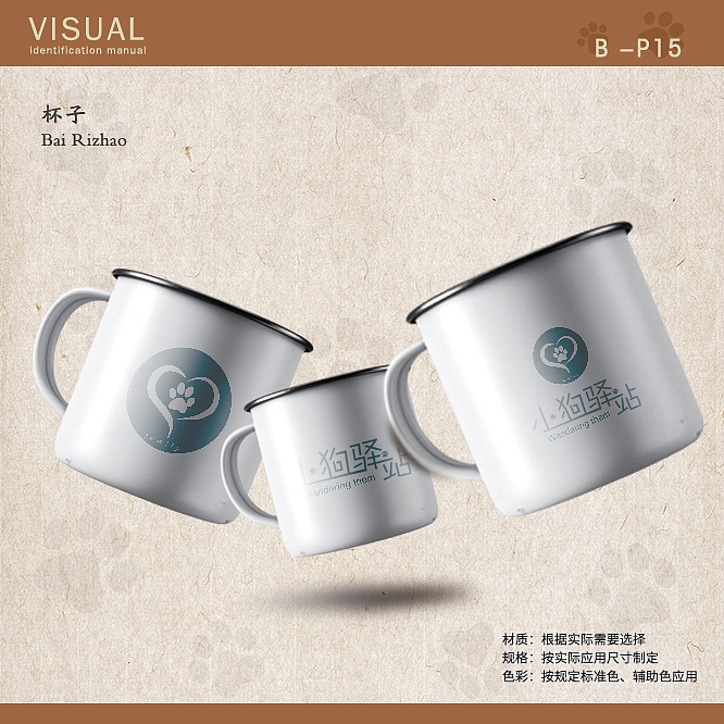流浪狗救助站logo的VI和易拉宝展示（图ZMTMwOTgyNDY0） - 书籍/画册 - 站酷设计师太楊原创素材 - 站酷ZCOOL