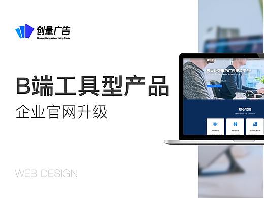 B端企业官网总结