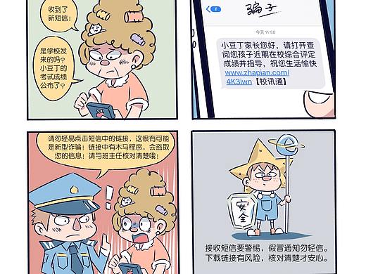 反诈漫画（有参考）