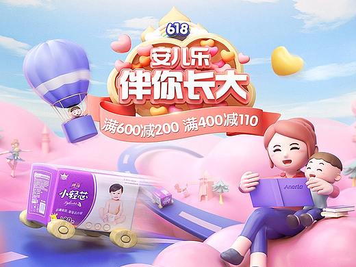 2020安儿乐618首页设计