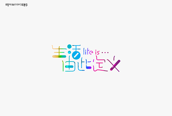 设字堂第一季（图ZNTc1OTEzNg==） - 字体/字形 - 站酷设计师非著名设计工人原创素材 - 站酷ZCOOL